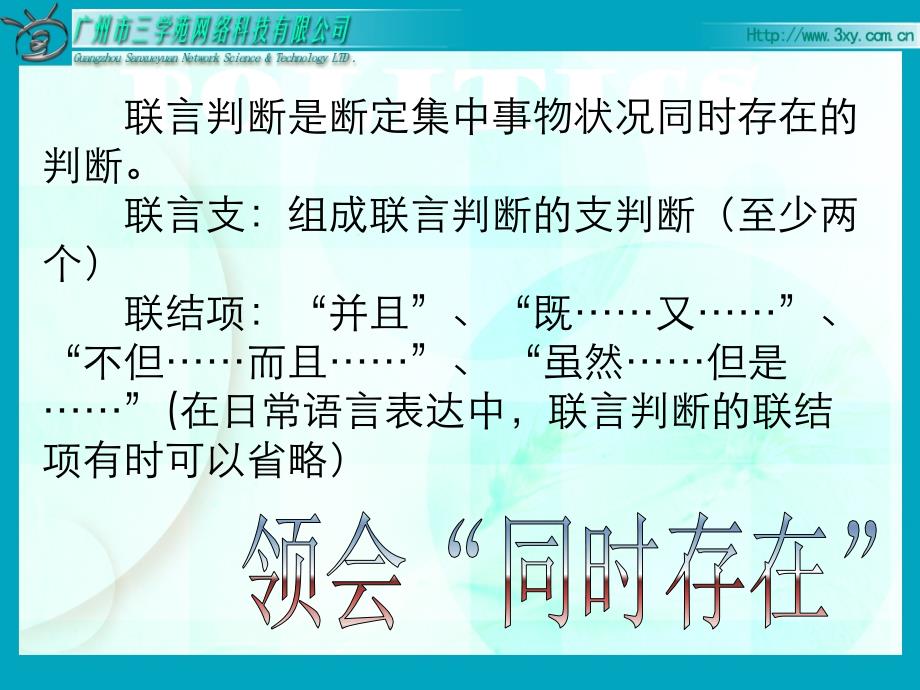 学会运用复合判断_第4页