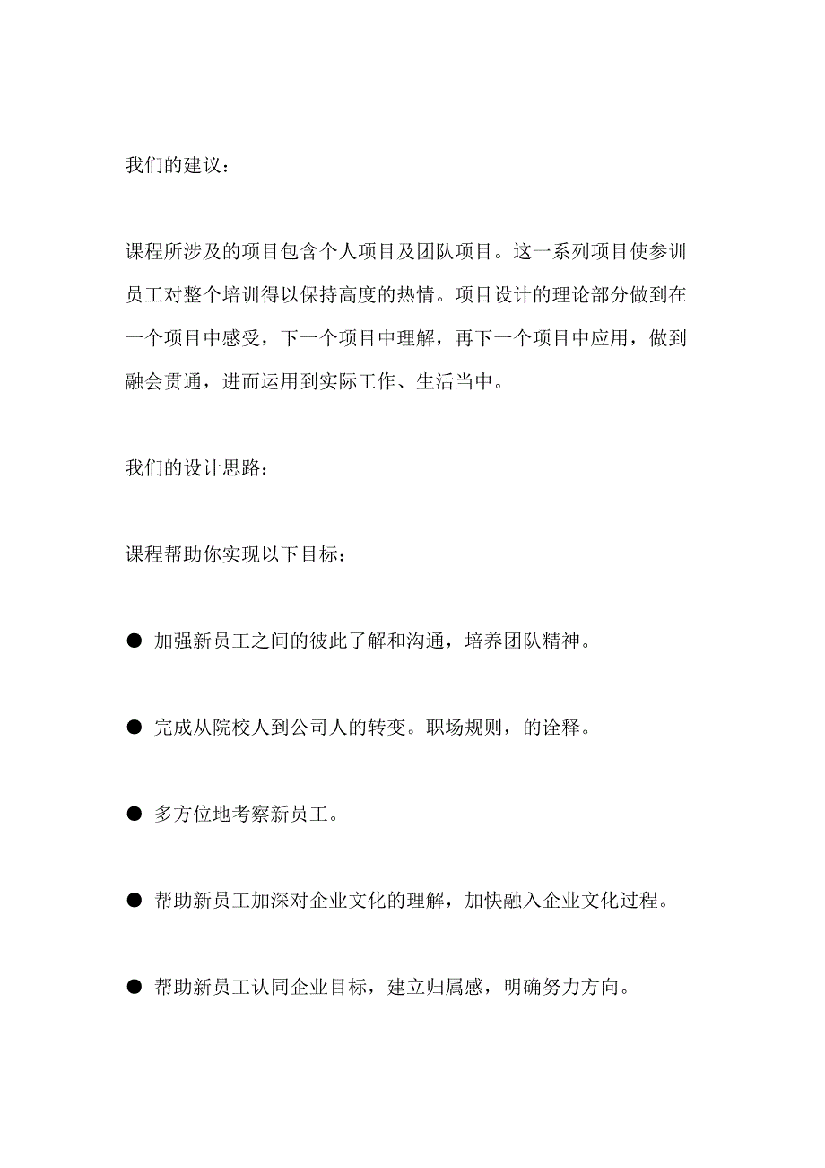 2021年富士康员工培训方案_第2页