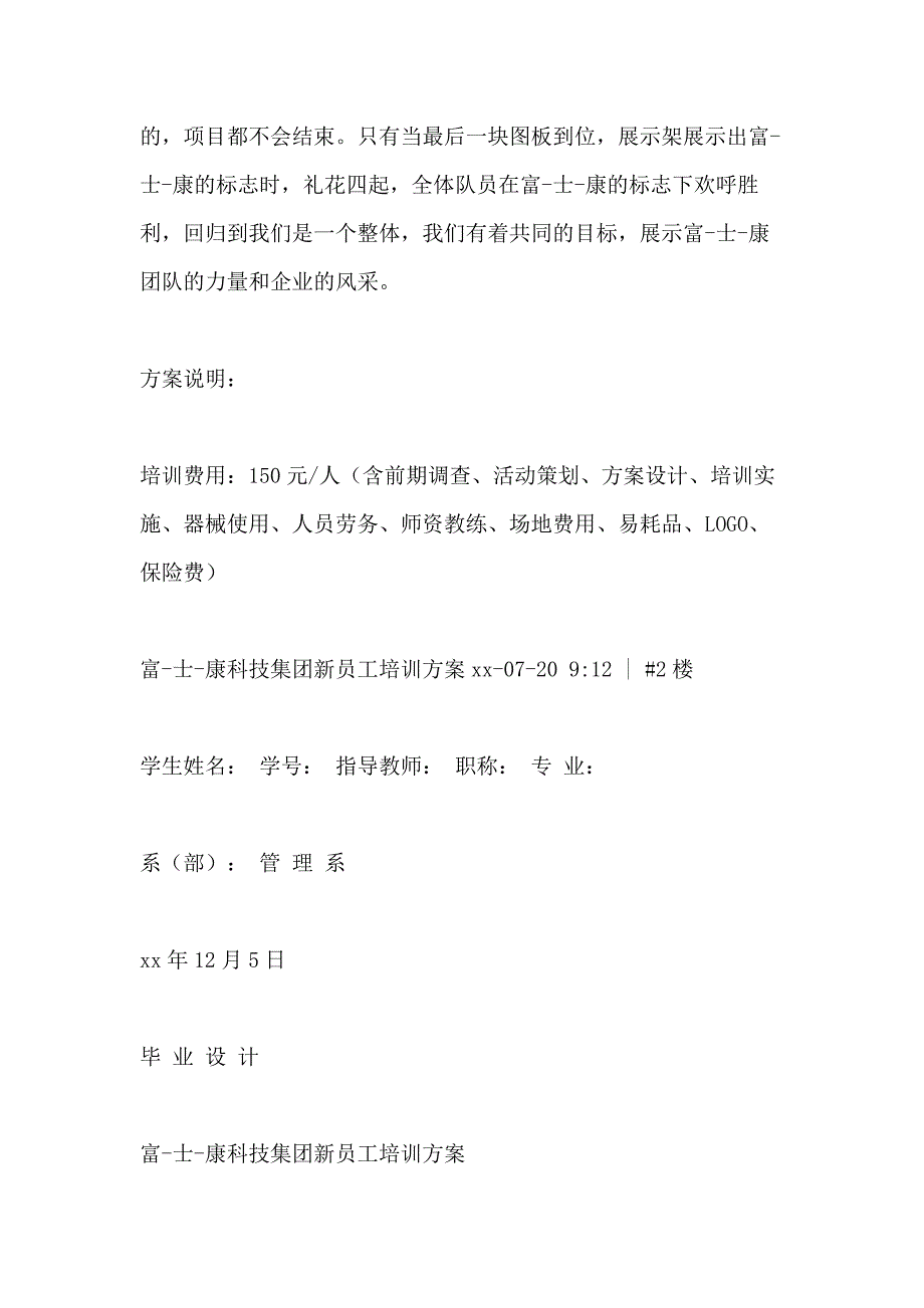 2021年富士康员工培训方案_第4页