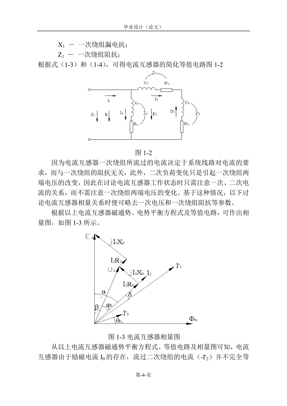 电流互感器误差的论述.doc_第4页