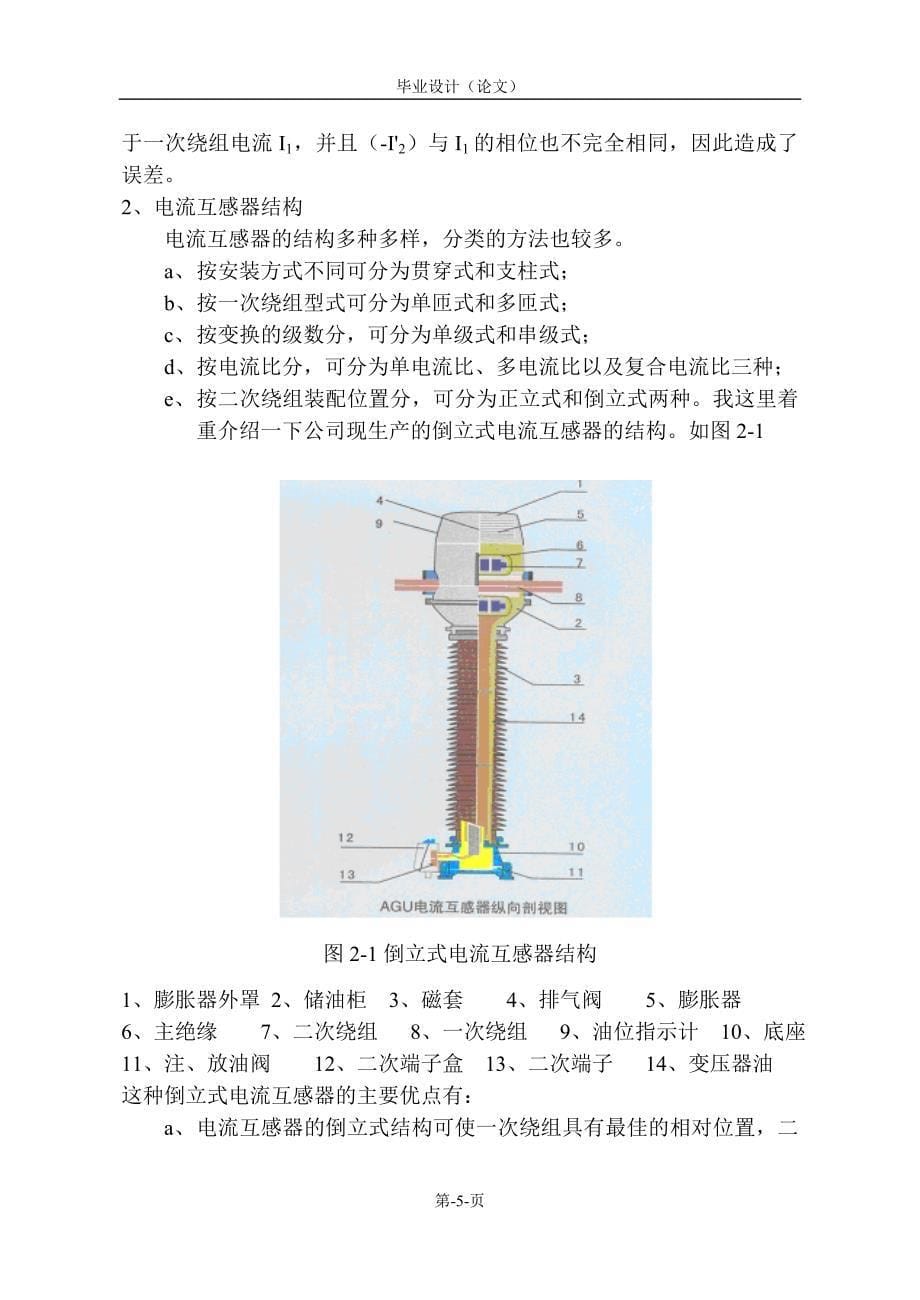 电流互感器误差的论述.doc_第5页