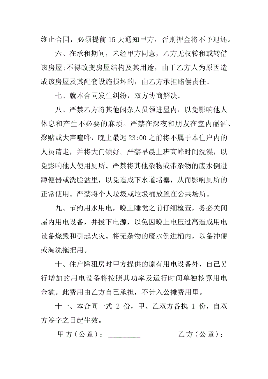 租房合同6篇签署租房合同_第5页