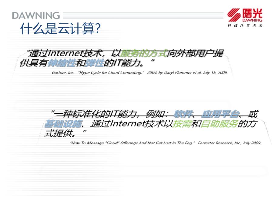 超级云计算中心解决方案new精简_第3页