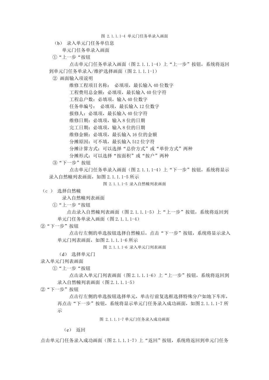 北京市专项维修基金管理系统-操作手册-小区管理处_第5页