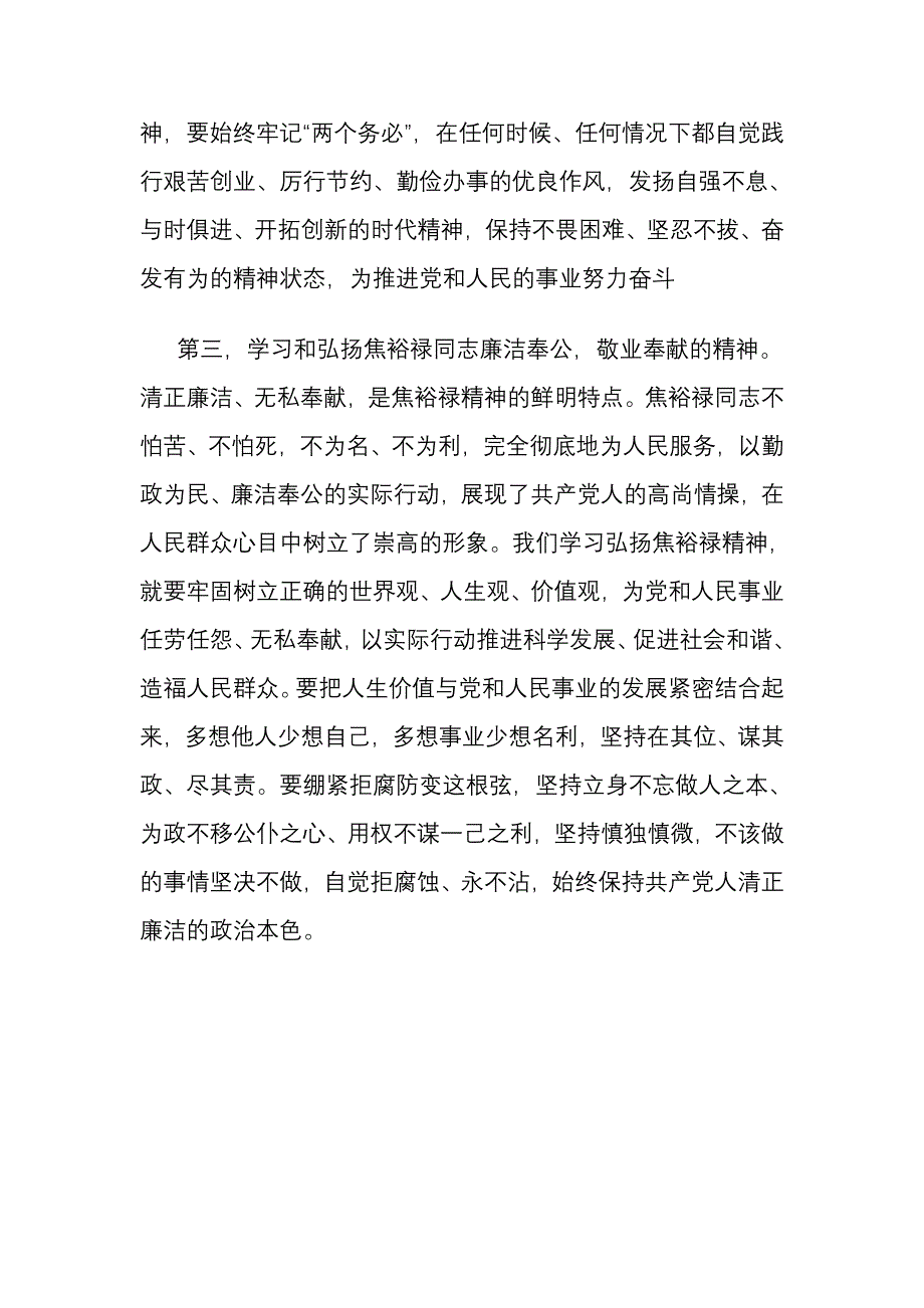 参观焦裕禄纪念馆有感_第2页