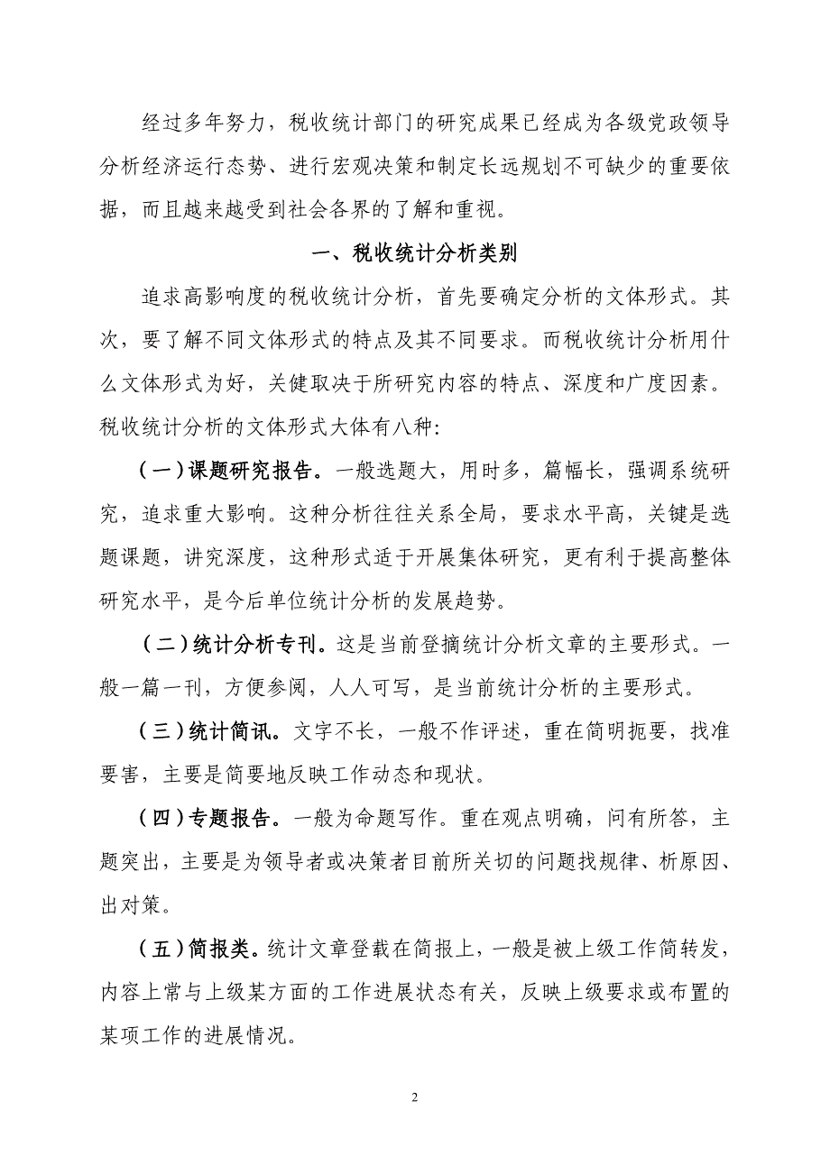 统计分析写作方法_第2页