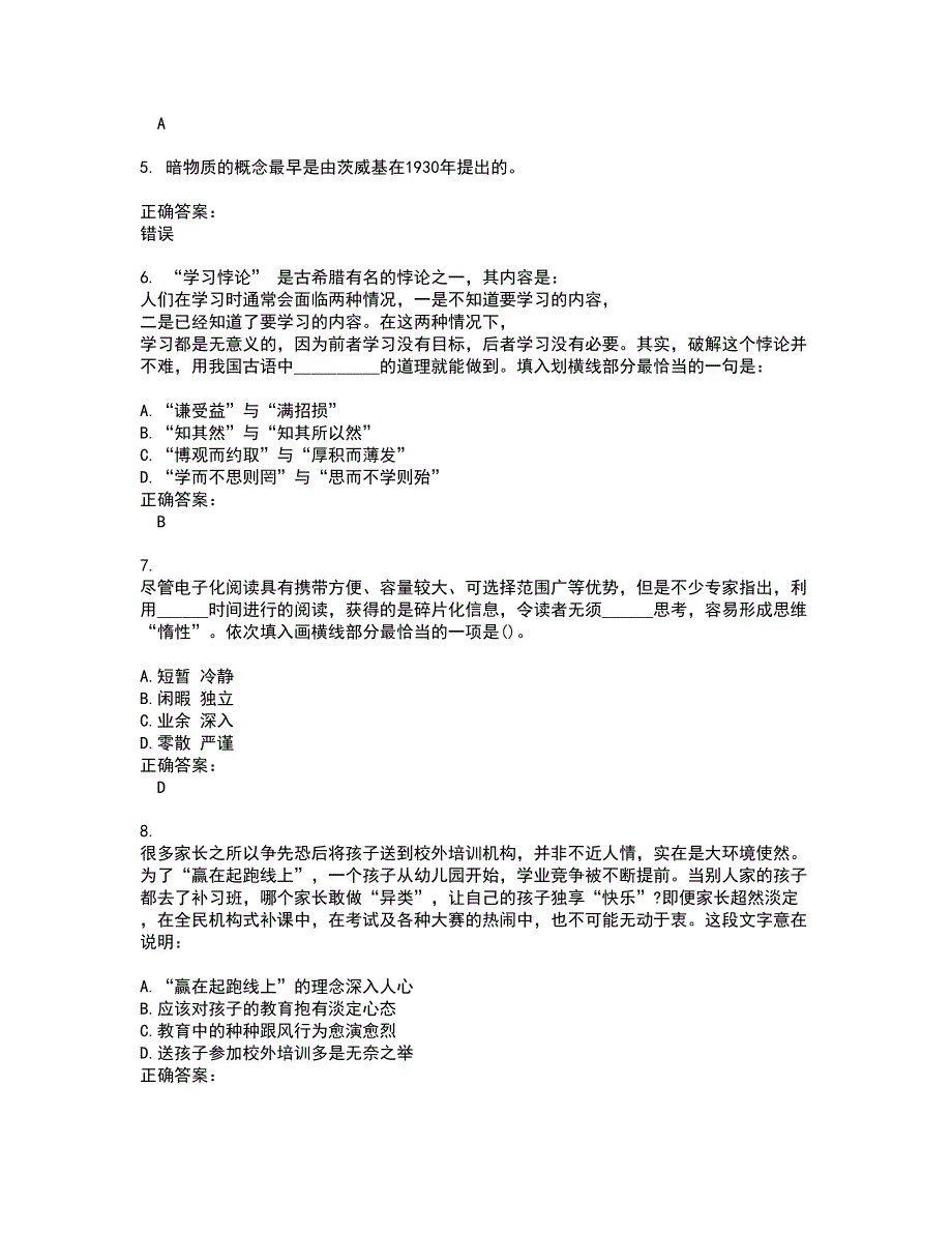 2022事业单位联考试题(难点和易错点剖析）含答案86_第2页