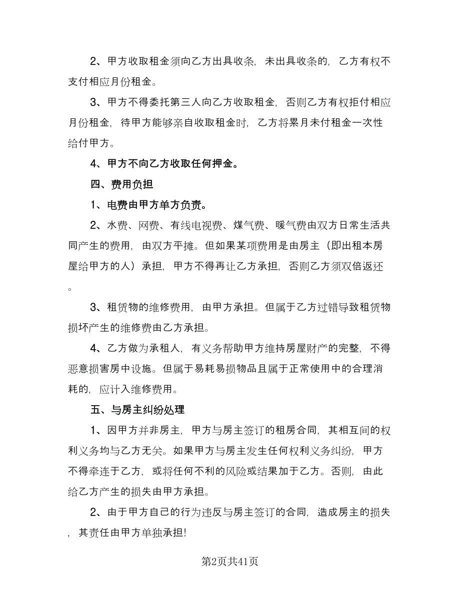 公司场地租赁合同常规版（8篇）_第2页