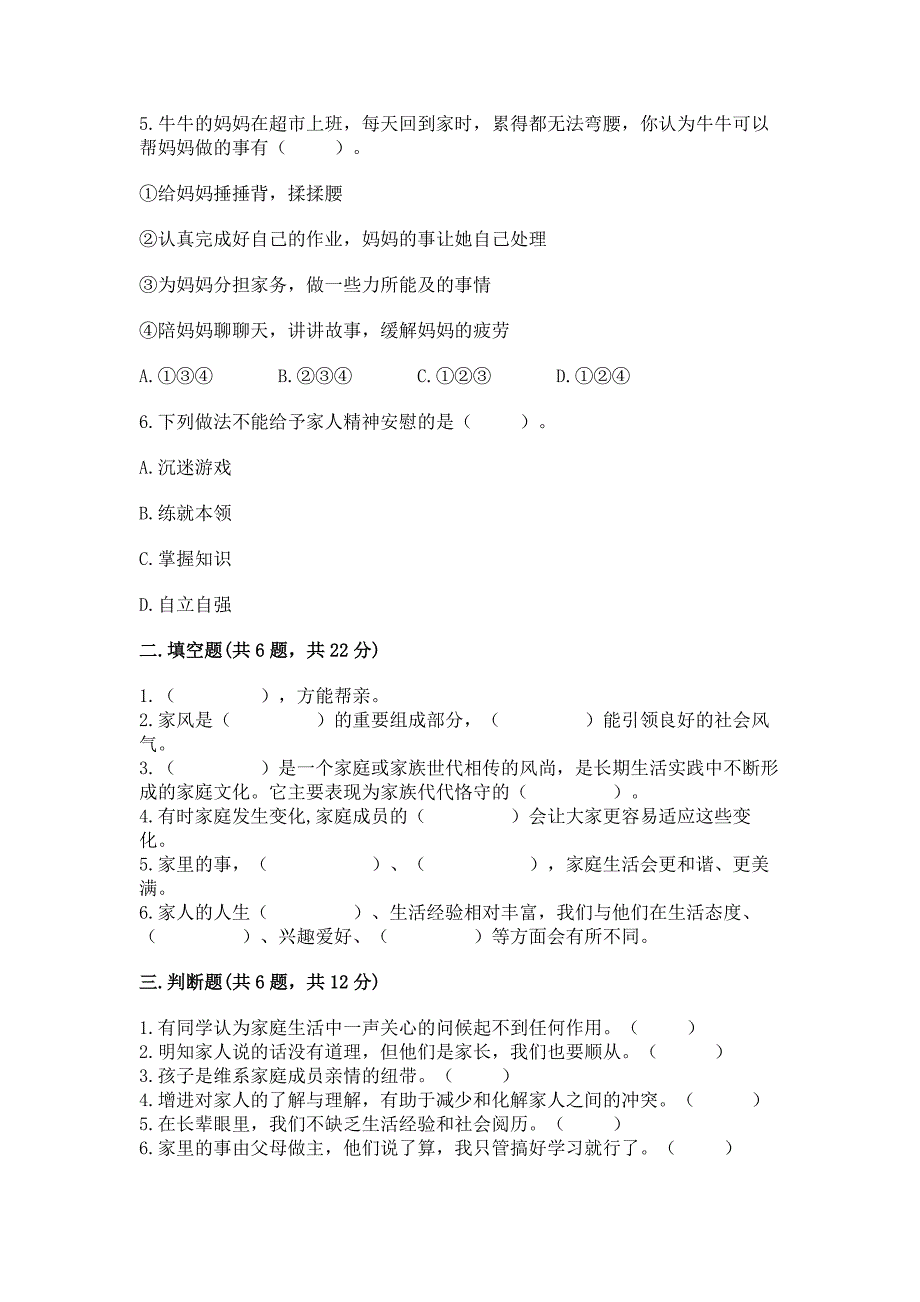 部编版五年级下册道德与法治第一单元我们是一家人测试卷(全优).docx_第2页