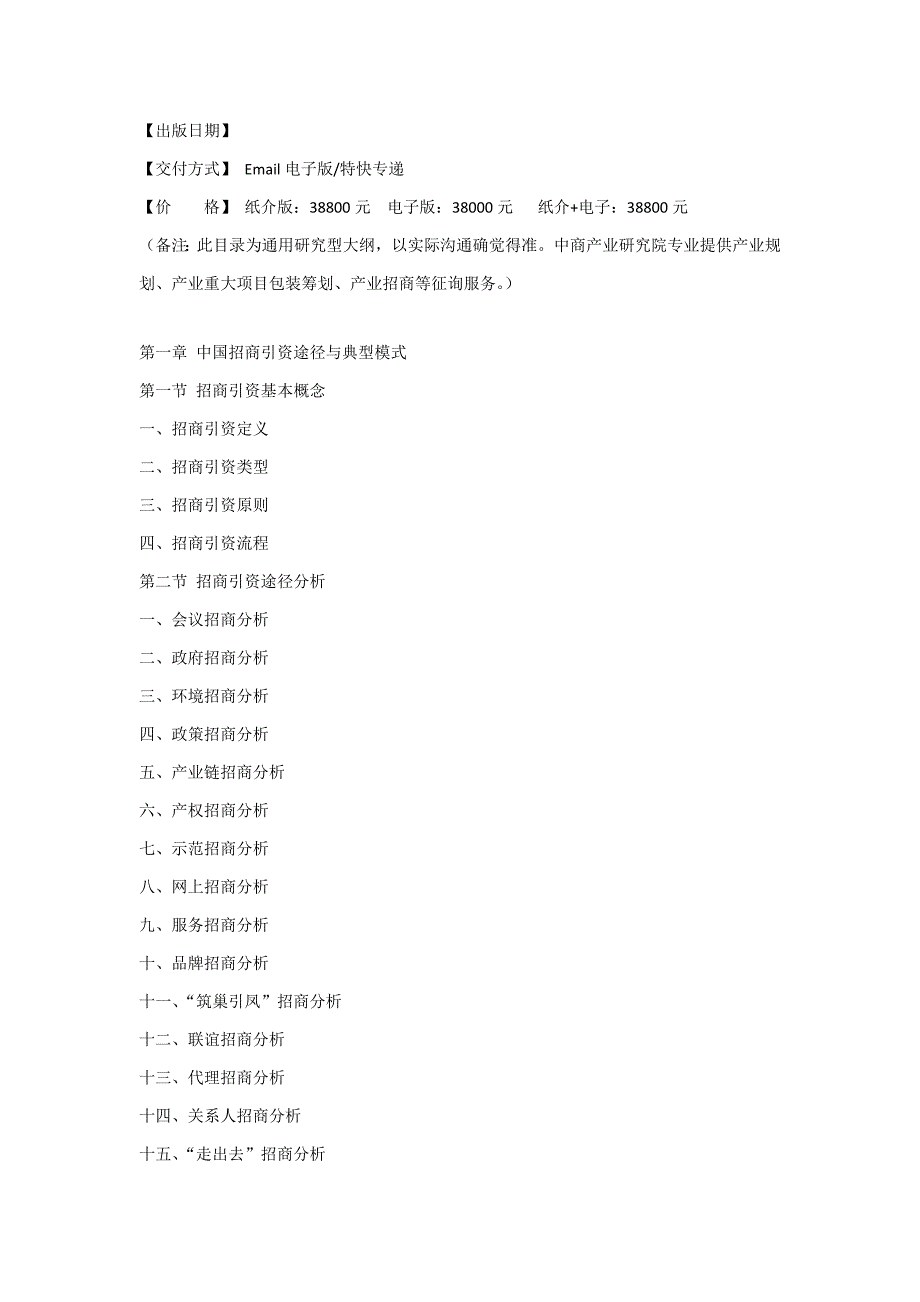 平阴县招商引资策略报告_第3页