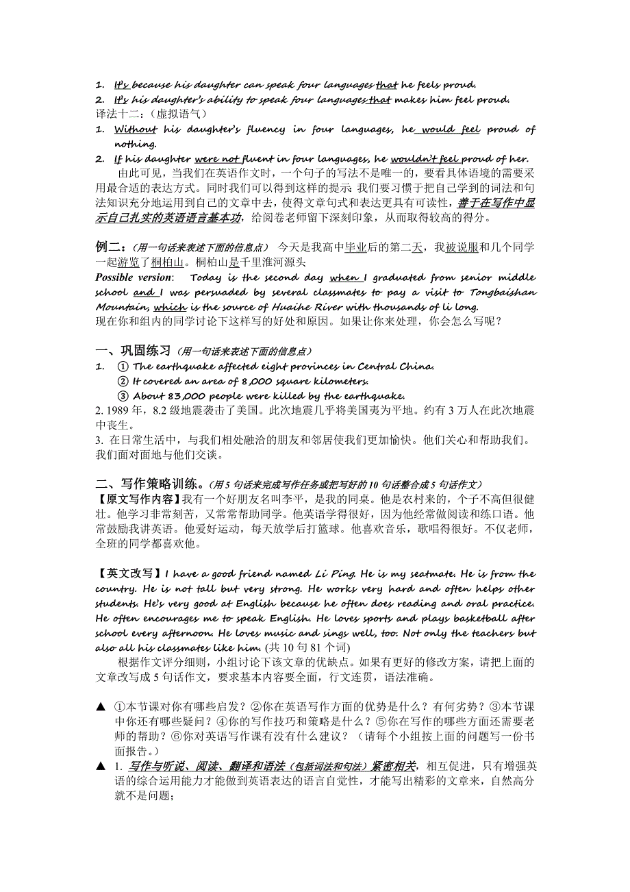 高考英语作文高分策略学习（书法版）.doc_第2页