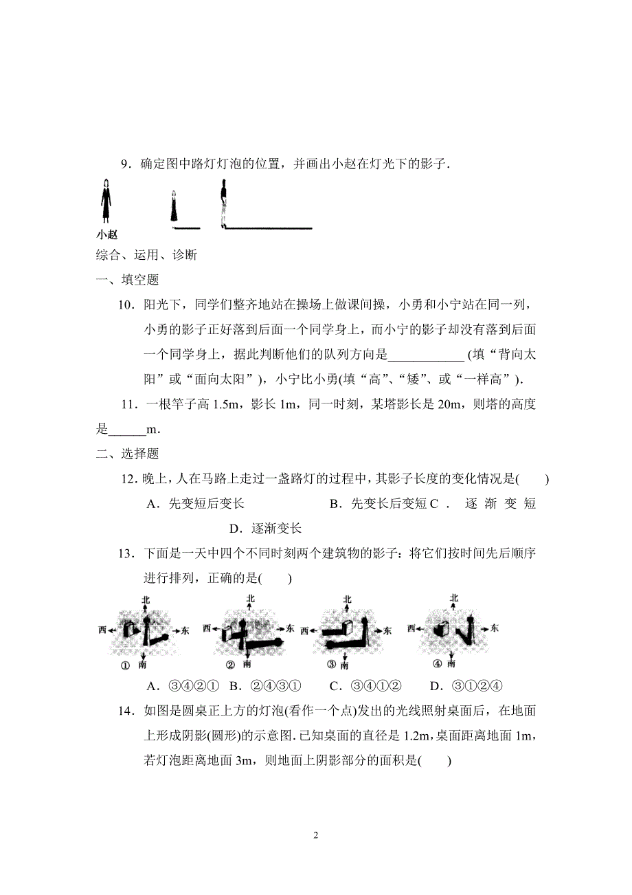 人教版初中数学九年级下册同步测试 第29章投影与视图共12页_第2页