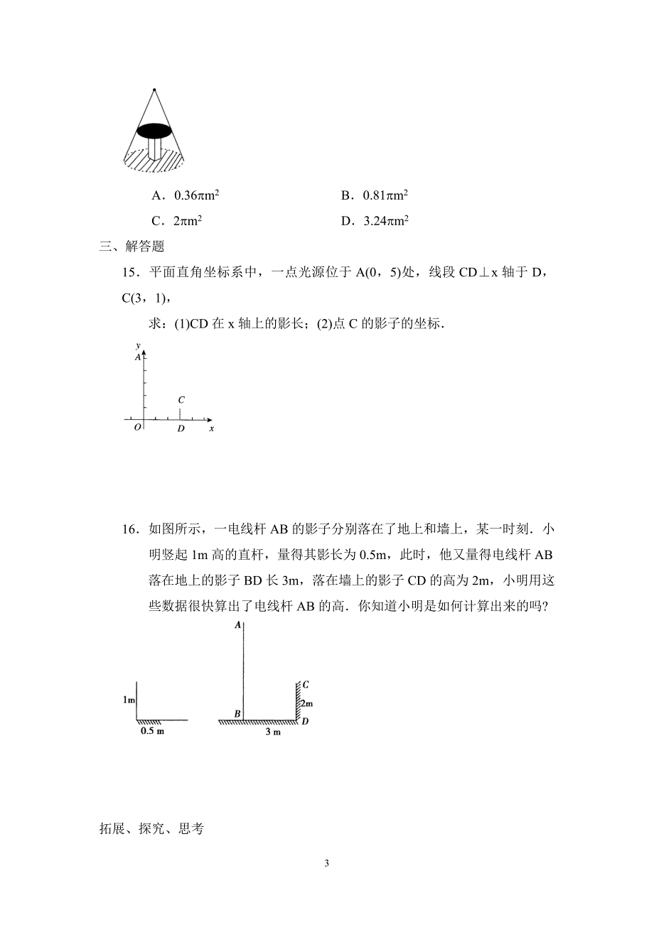 人教版初中数学九年级下册同步测试 第29章投影与视图共12页_第3页