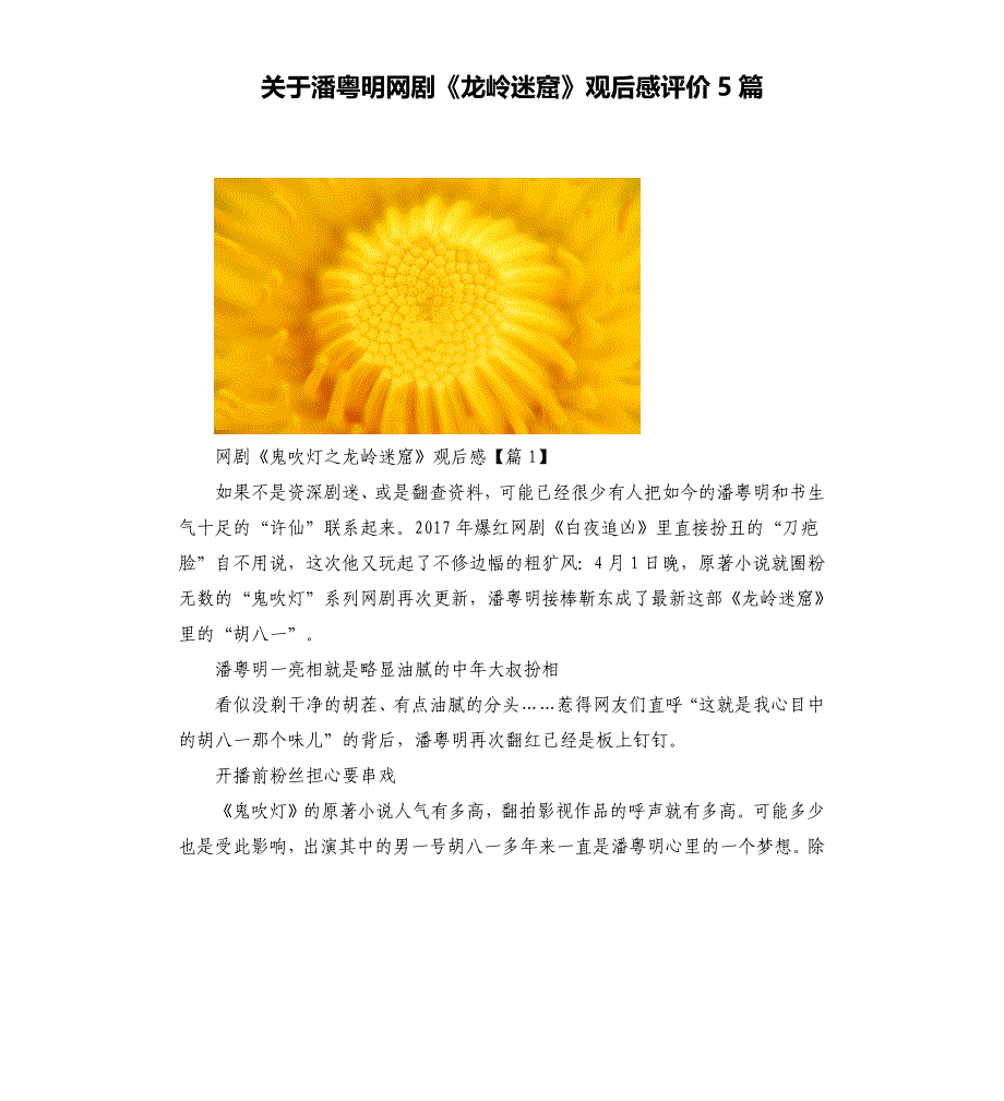 关于潘粤明网剧《龙岭迷窟》观后感评价5篇.docx_第1页