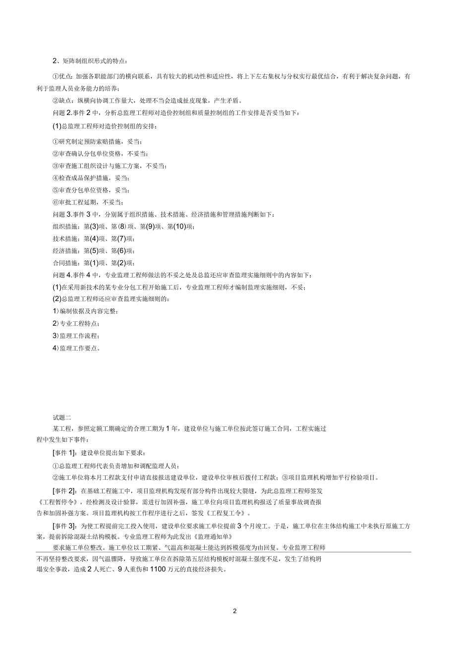 2017年监理工程师案例分析真题及参考答案(供参考)_第2页