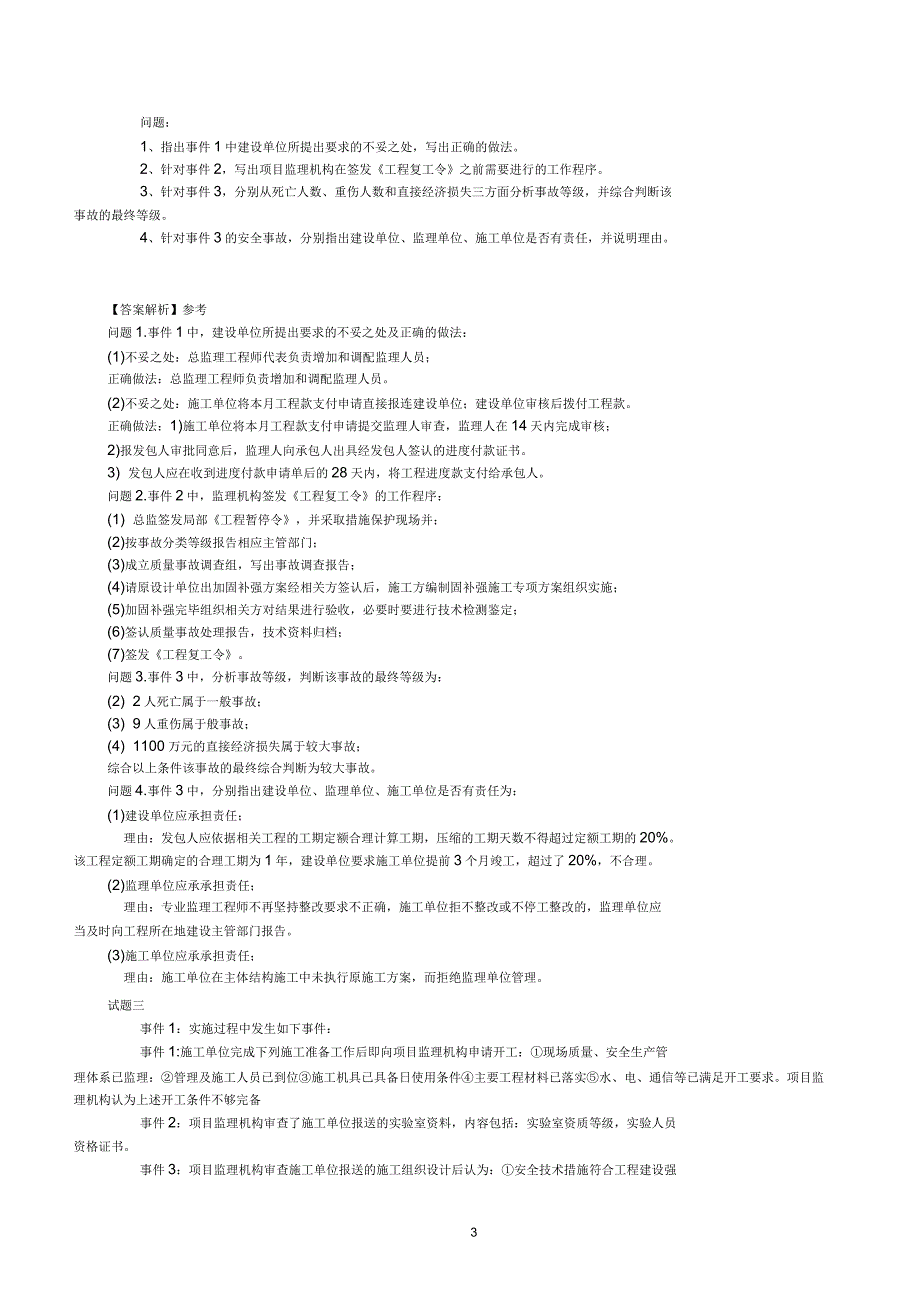 2017年监理工程师案例分析真题及参考答案(供参考)_第3页