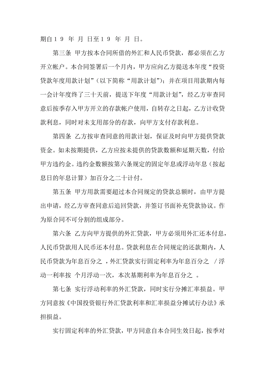 借贷合同模板汇编五篇_第2页