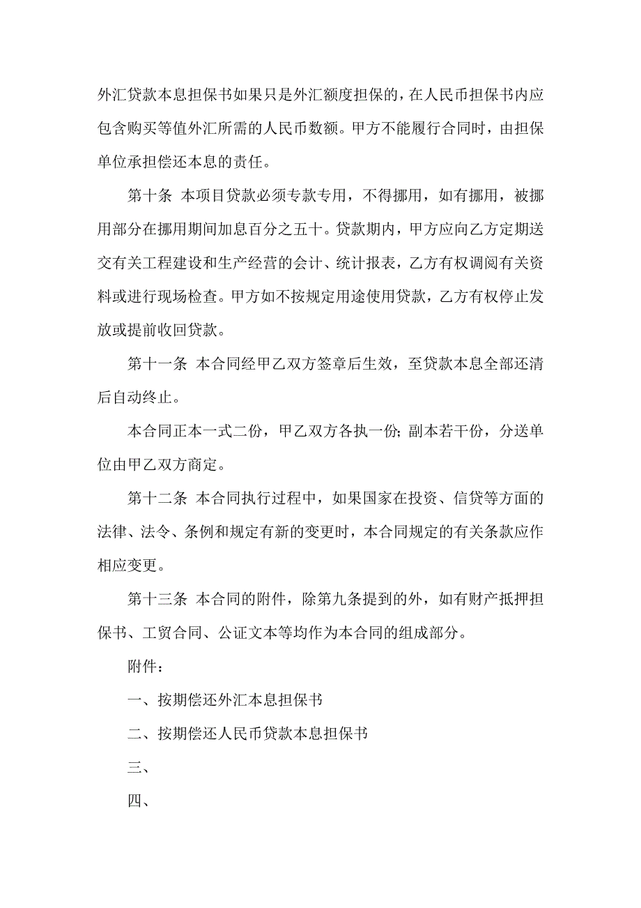 借贷合同模板汇编五篇_第4页