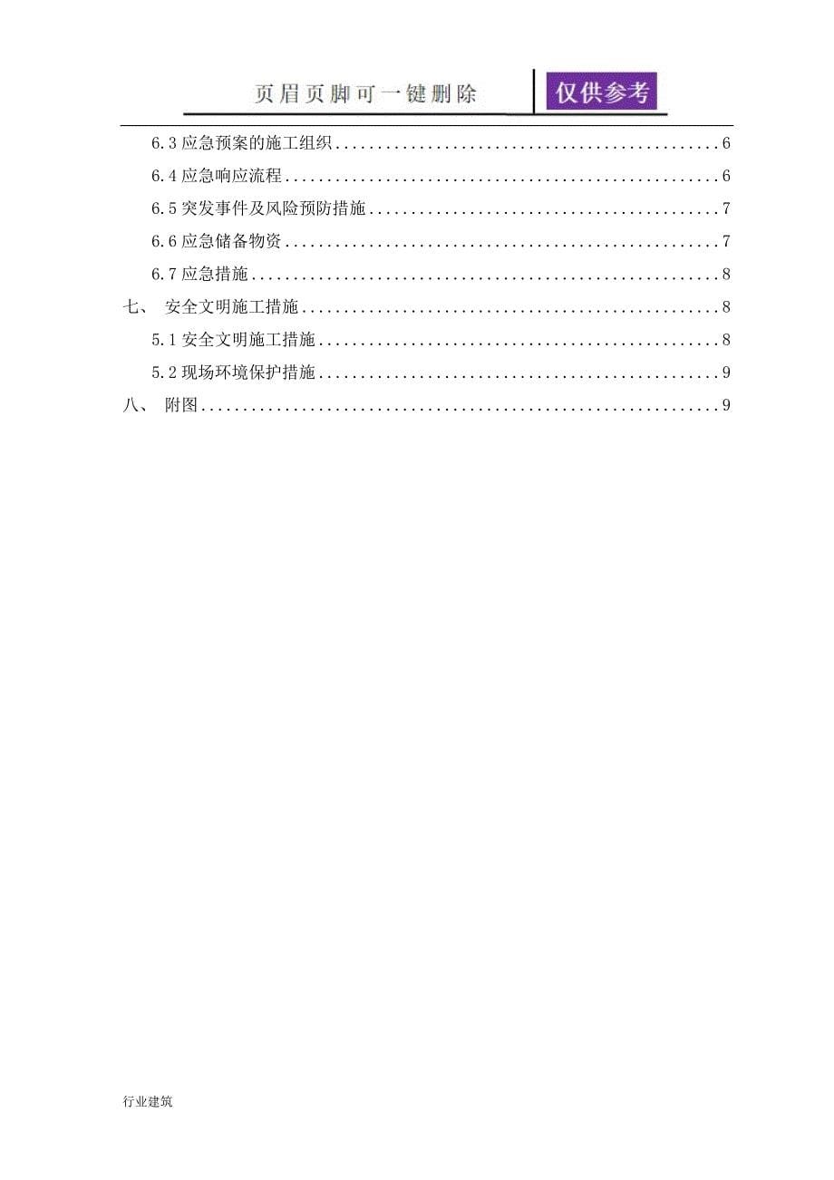 道路施工方案(终版)【建筑专业】_第5页