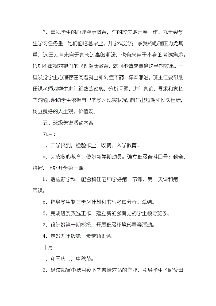 初三的班主任工作计划新学期_第4页