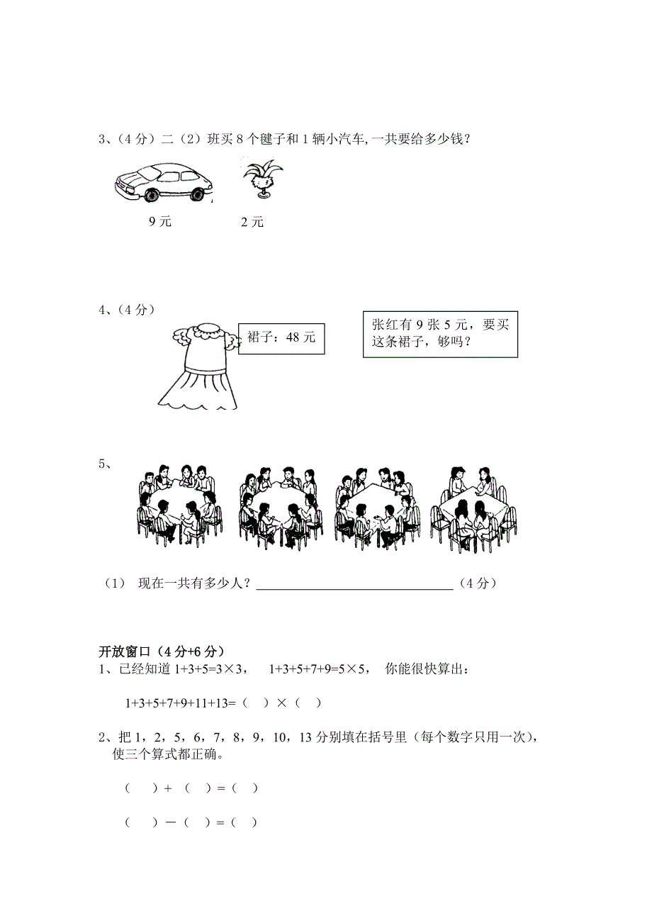 二年级数学上册5、6单元练习题_第4页
