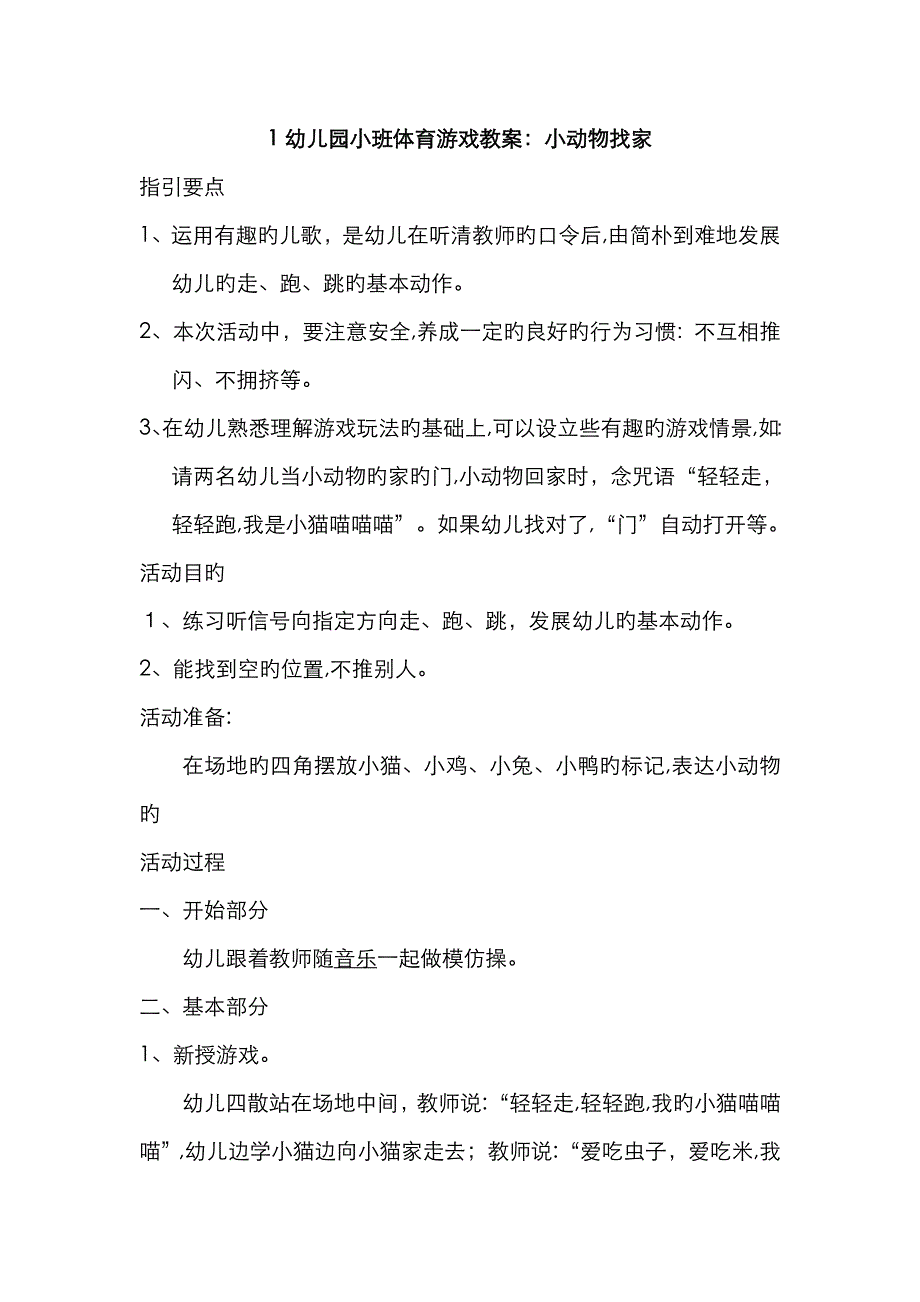 《小动物找家》教案_第1页