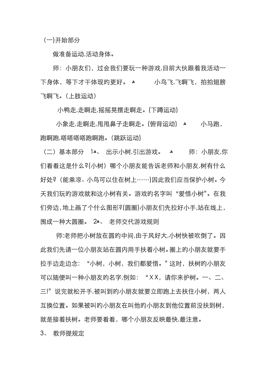 《小动物找家》教案_第3页