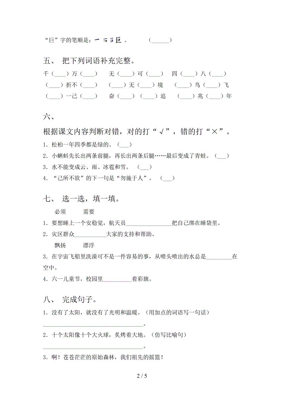 二年级语文上册期中考试重点知识检测_第2页