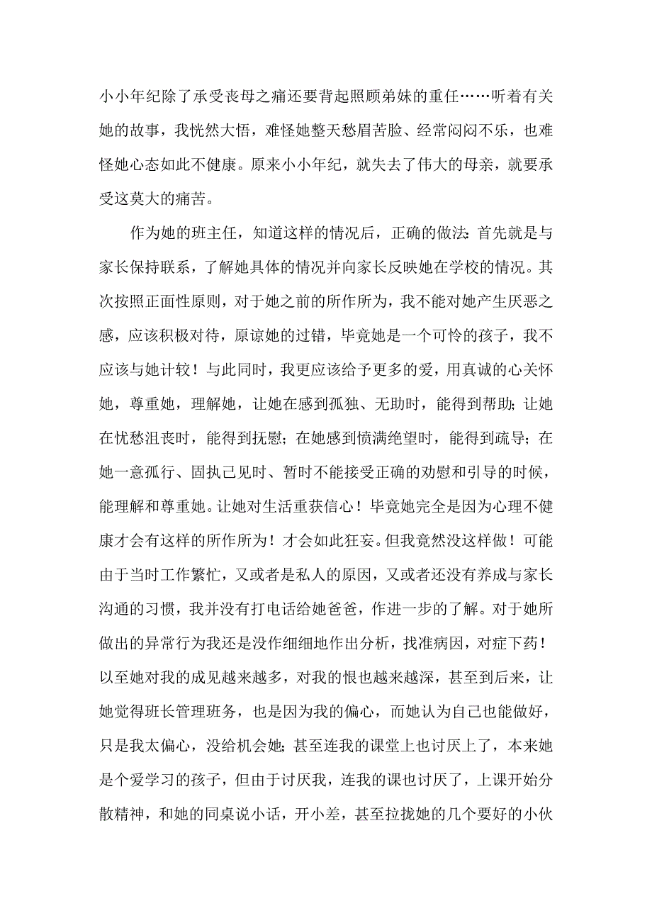 单亲家庭孩子更需要爱1.doc_第4页