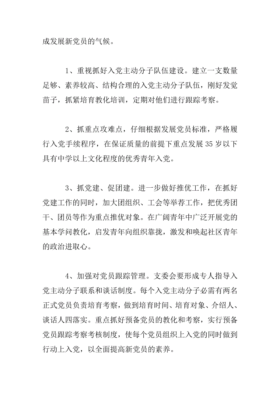 2023年基层党员工作计划制定_第3页