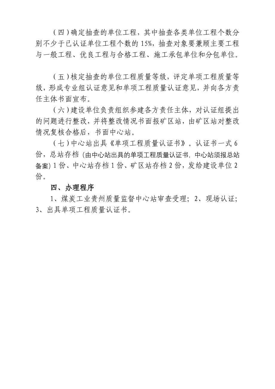 煤矿竣工验收程序手册8部分单项工程质量认证_第5页