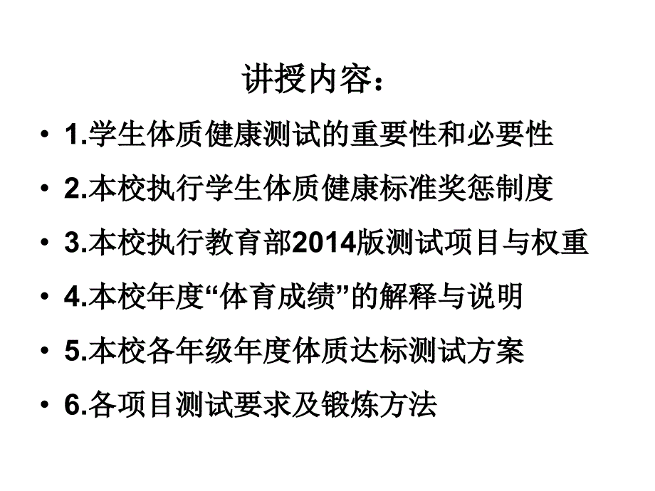 《国家学生体质健康标准》测试指南授课讲解PPT_第2页