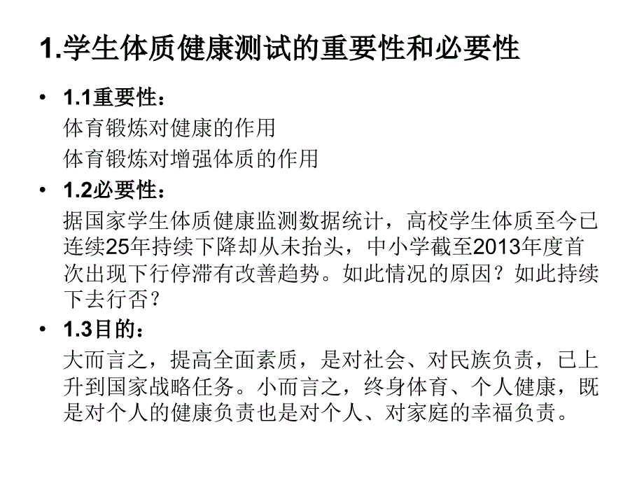 《国家学生体质健康标准》测试指南授课讲解PPT_第3页