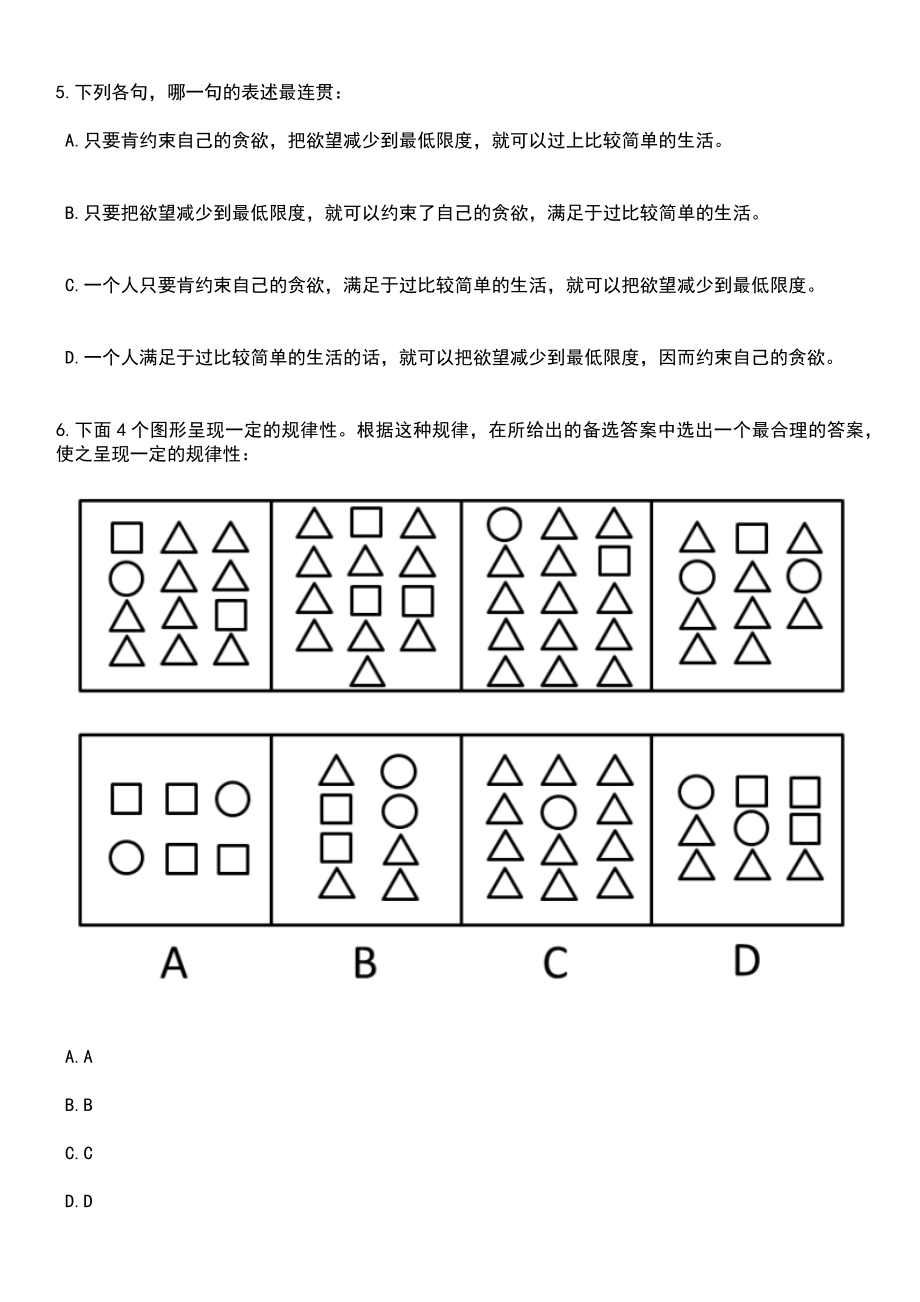 2023年05月贵州毕节市^会机关所属事业单位人才引进笔试题库含答案解析_第3页