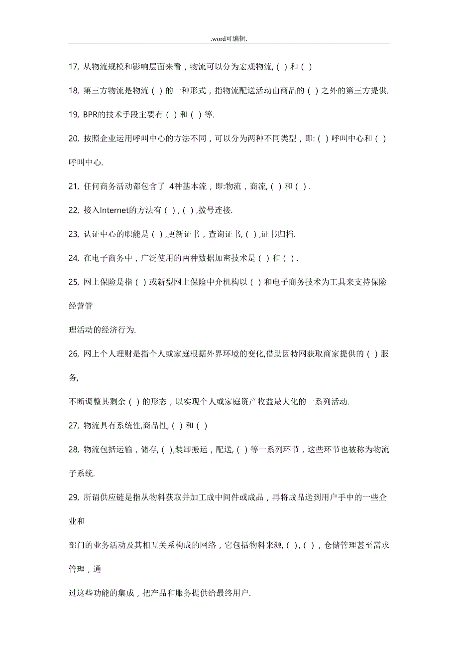 《电子商务概论》试题与答案_第3页