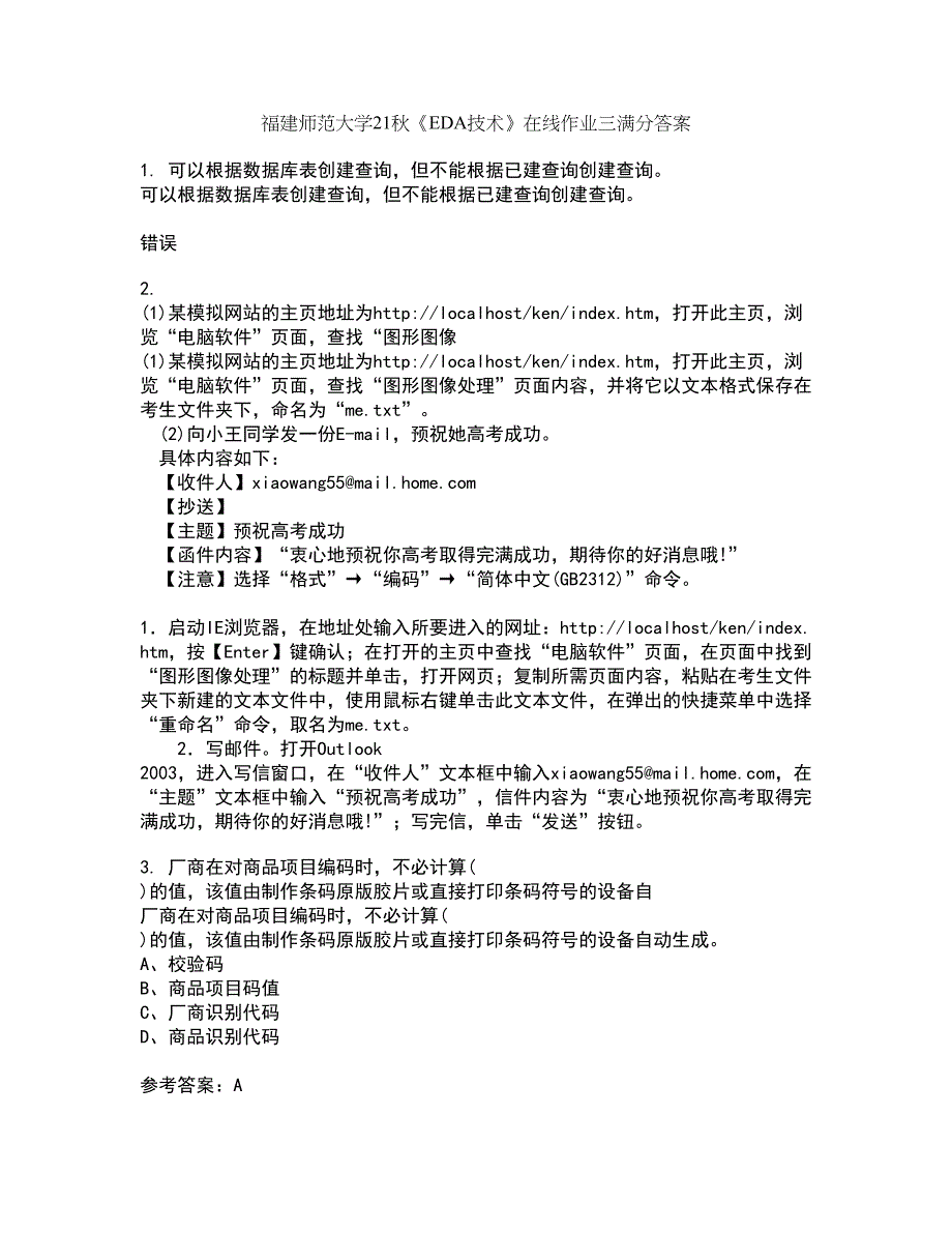 福建师范大学21秋《EDA技术》在线作业三满分答案80_第1页