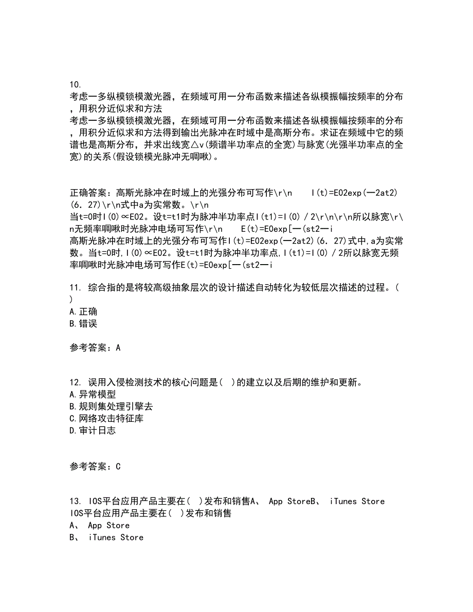 福建师范大学21秋《EDA技术》在线作业三满分答案80_第3页