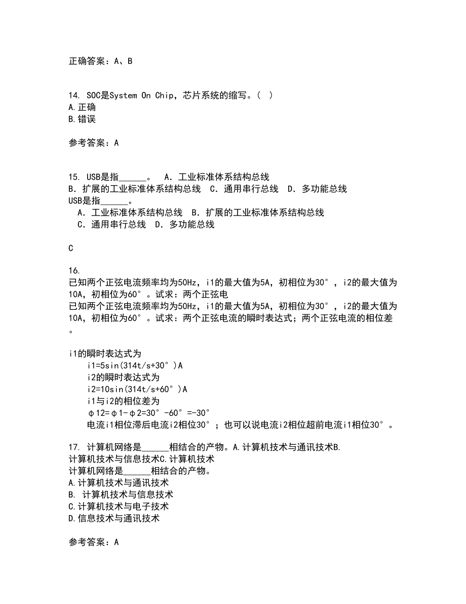 福建师范大学21秋《EDA技术》在线作业三满分答案80_第4页