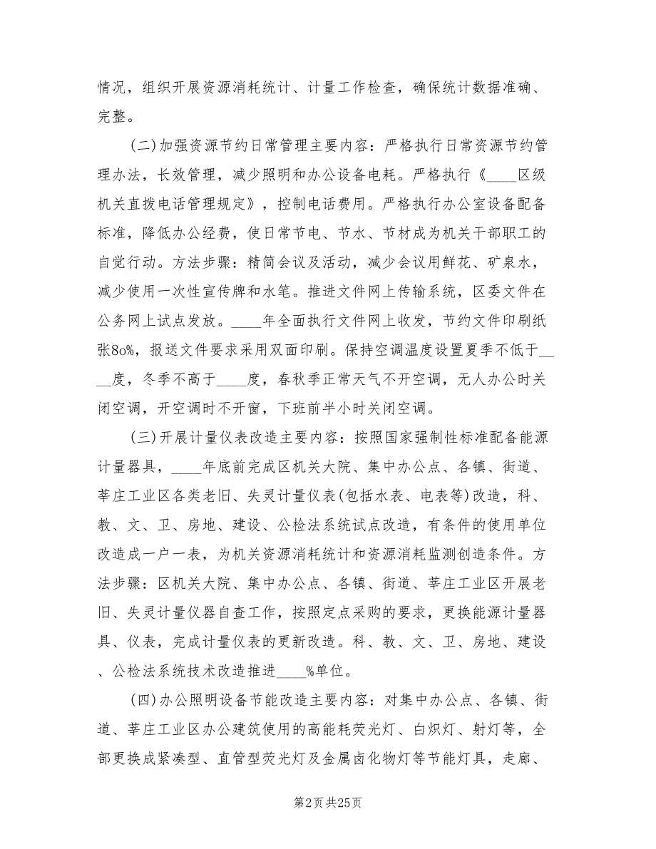 建设节约型机关工作计划标准(7篇)_第2页