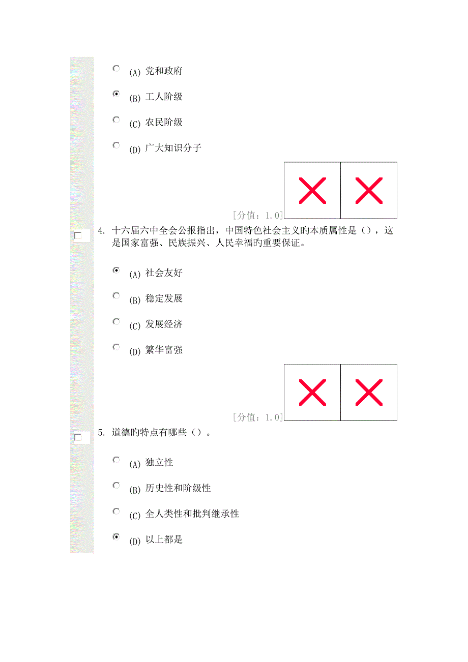 2023年继续教育公共科目专业技术人员职业道德考试.docx_第2页