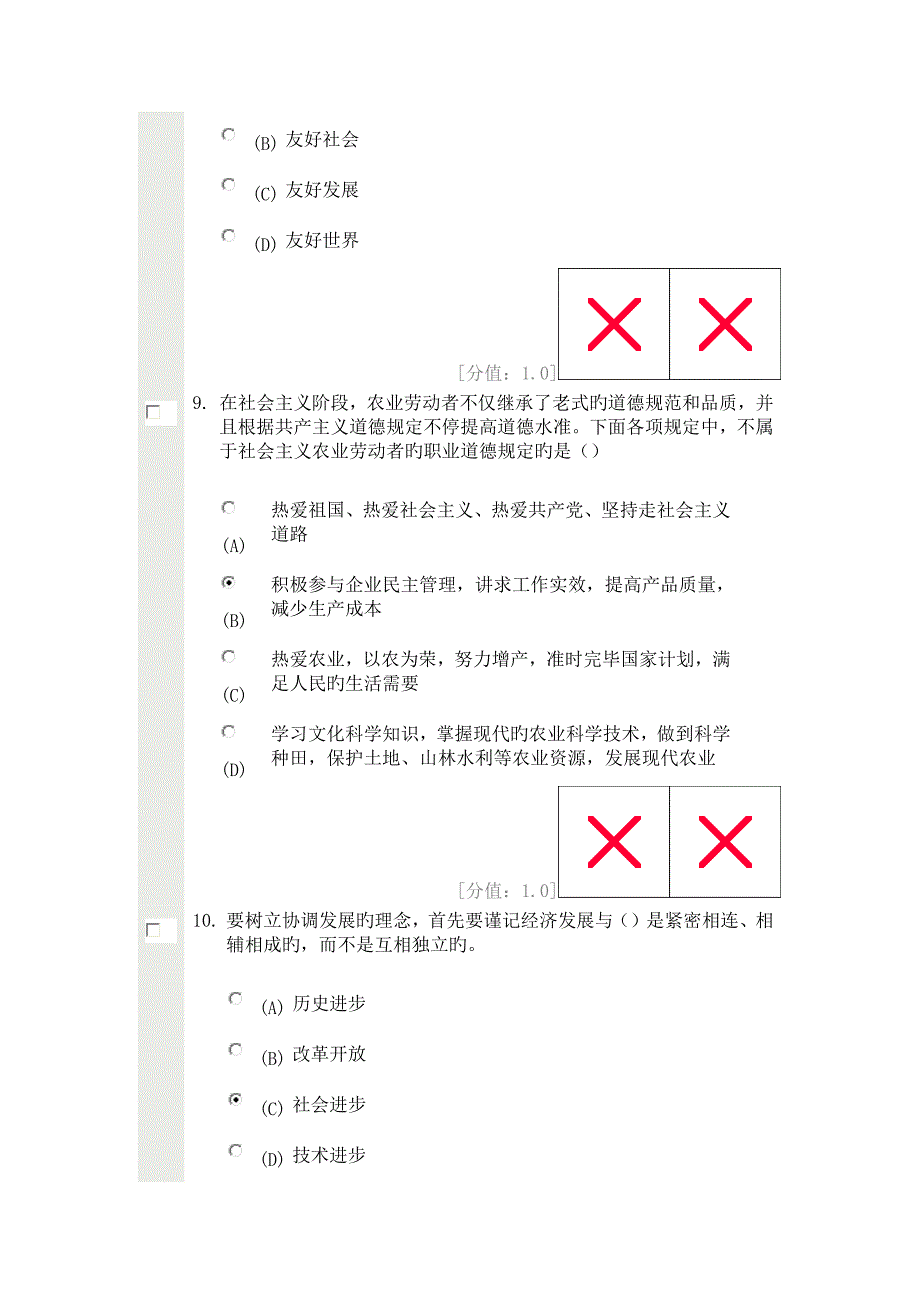 2023年继续教育公共科目专业技术人员职业道德考试.docx_第4页