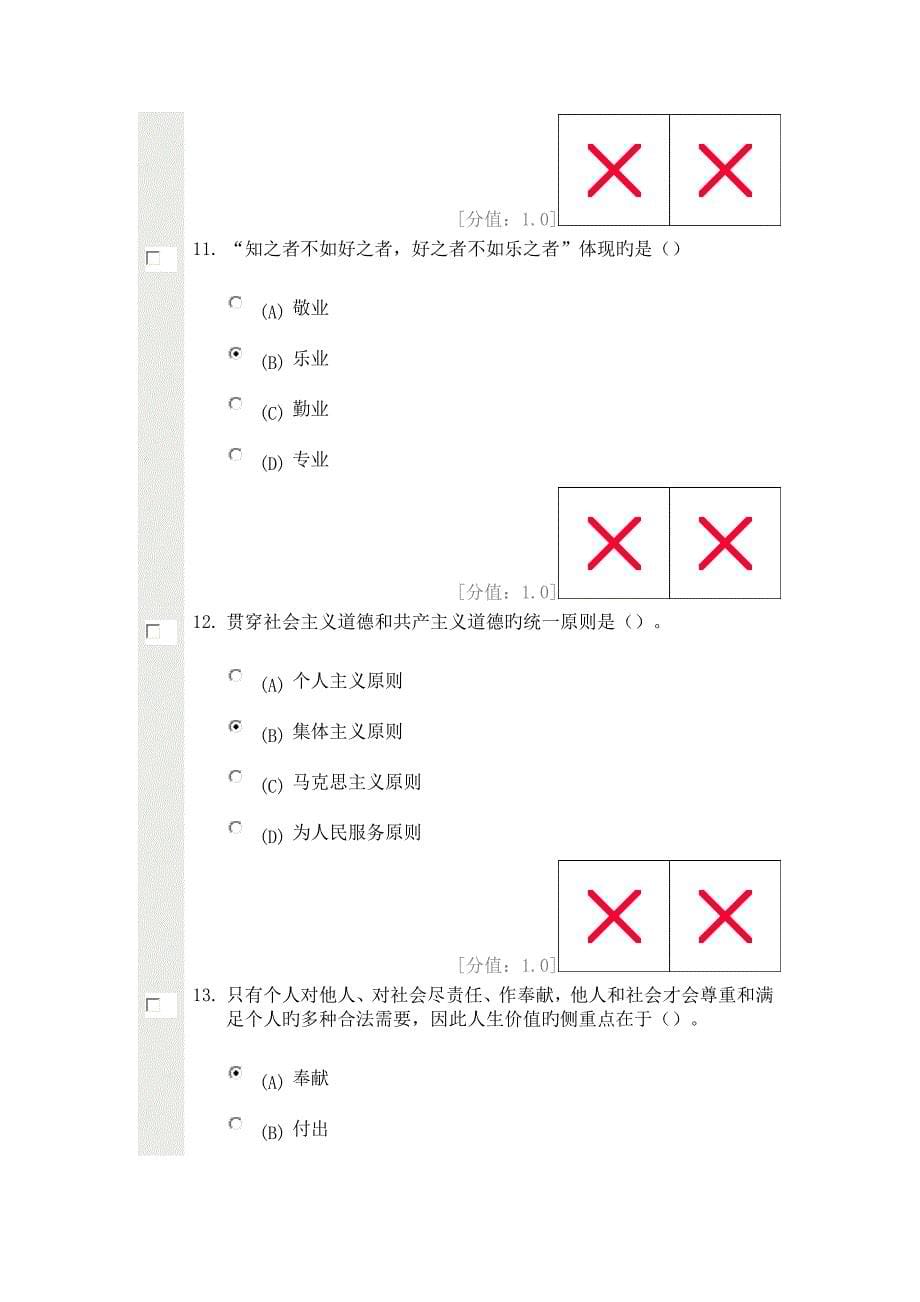 2023年继续教育公共科目专业技术人员职业道德考试.docx_第5页