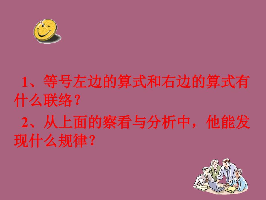 四年级下册数学3.2乘法运算定律人教新课标5ppt课件_第3页