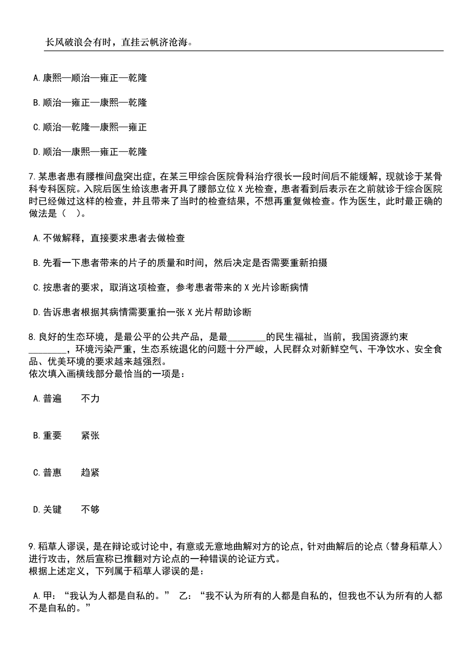 2023年06月上半年黑龙江中医药大学佳木斯学院公开招聘工作人员5人笔试参考题库附答案带详解_第3页