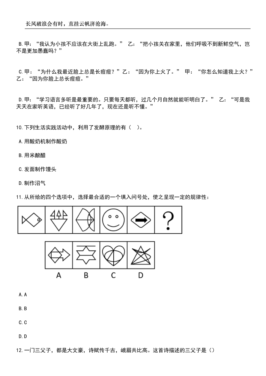 2023年06月上半年黑龙江中医药大学佳木斯学院公开招聘工作人员5人笔试参考题库附答案带详解_第4页