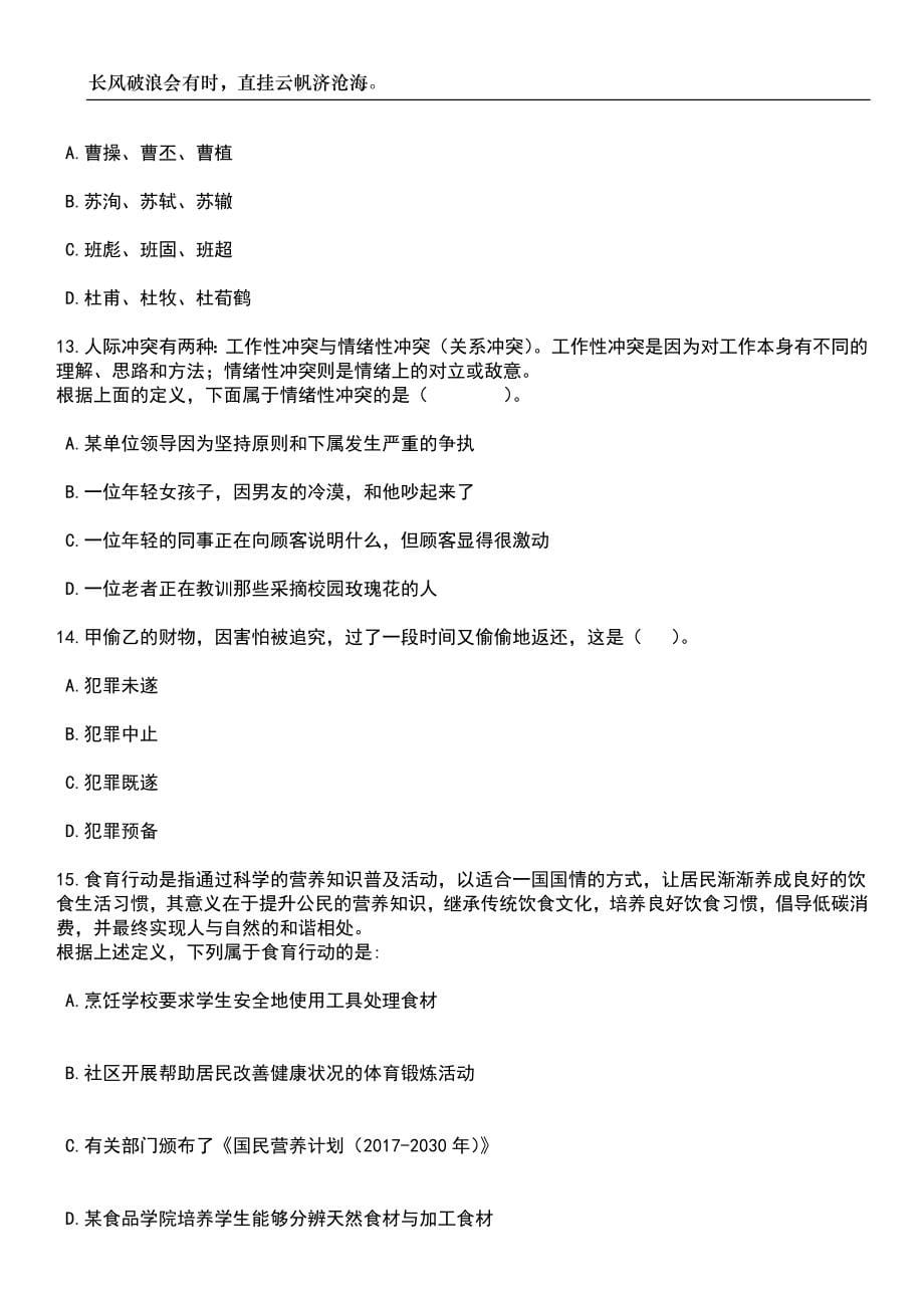 2023年06月上半年黑龙江中医药大学佳木斯学院公开招聘工作人员5人笔试参考题库附答案带详解_第5页