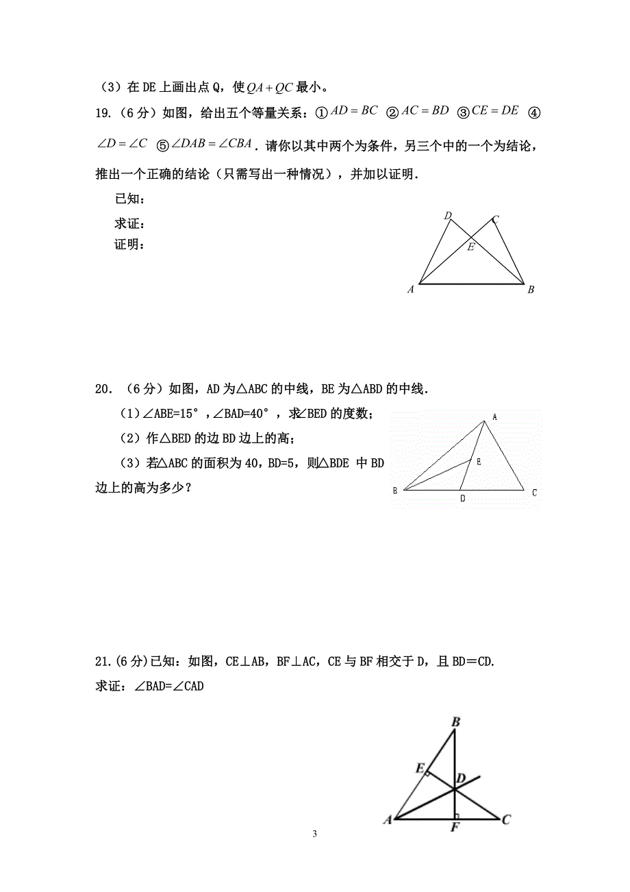 期中考试试题.doc_第3页