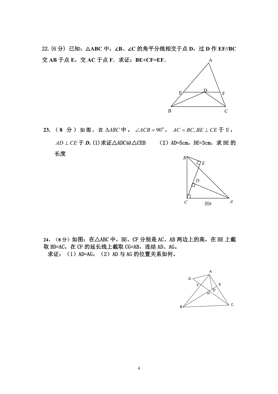 期中考试试题.doc_第4页