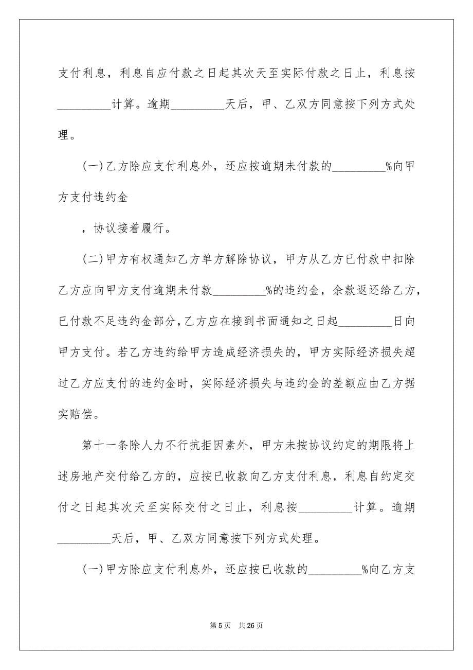 购房合同范文锦集7篇_第5页