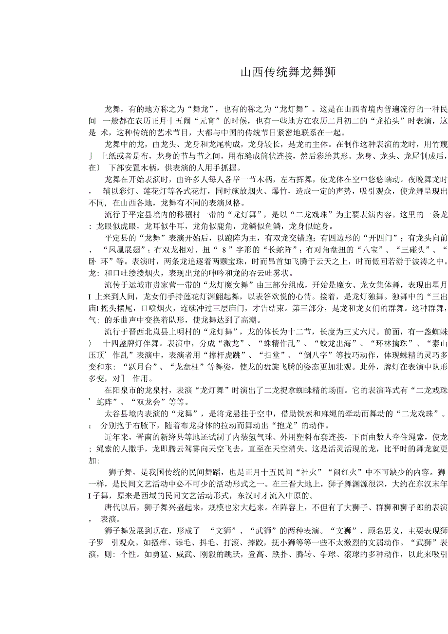 山西传统舞龙舞狮_第1页